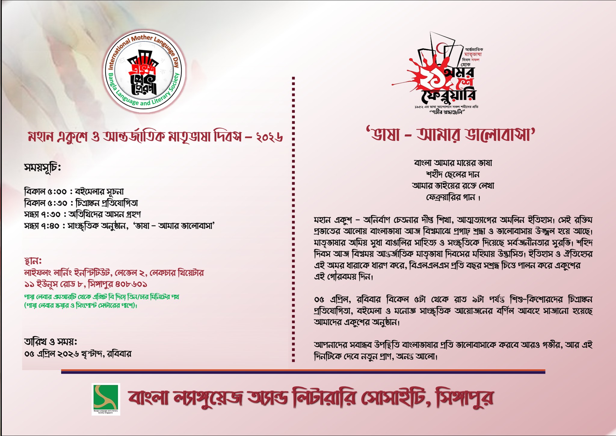 মহান একুশে ও আন্তর্জাতিক মাতৃভাষা   দিবস – ২০২৬